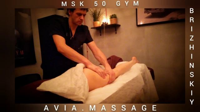 Классический массаж тела. Спортивная техника.