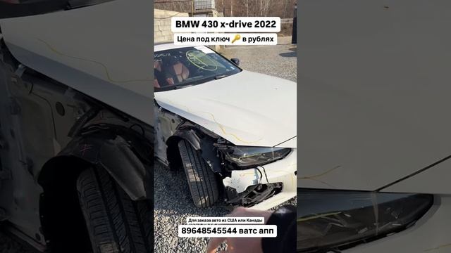 Выиграли BMW 430 x-drive 2022 года. Авто из Грузии! 13.12.24 #автоизгрузии #автоизамерики