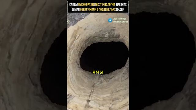 В ПОДЗЕМЕЛЬЯХ ИНДИИ ОБНАРУЖИЛИ СЛЕДЫ ВЫСОКОРАЗВИТЫХ ТЕХНОЛОГИЙ ДРЕВНИХ ВИМАН Альтернативная история