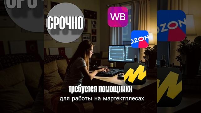 Работа онлайн