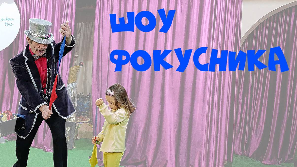 Классные фокусы на шоу фокусника!
