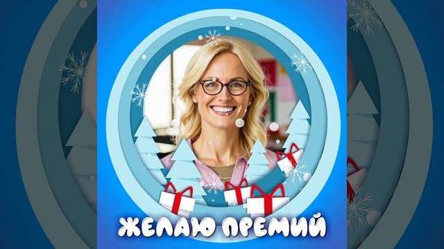 Музыкальные открытки на Новый год "Коллегам"