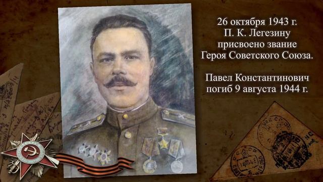 Письмо Легезина П.К.