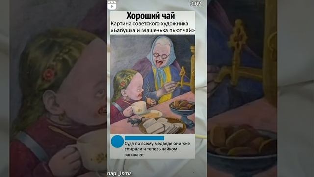 Хороший чай🤣