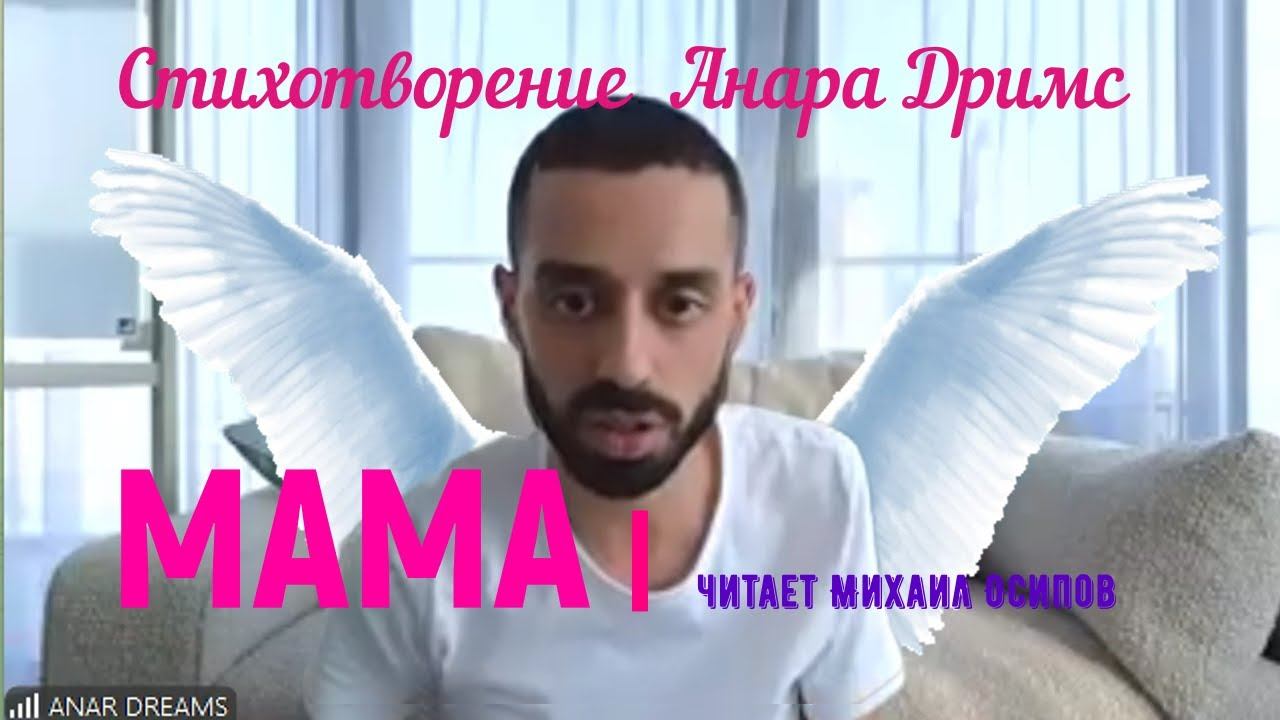 ШИКАРНЫЙ СТИХ о МАМЕ (трогает до слез) | читает Михаил Осипов | George Skaroulis - Fragile thread