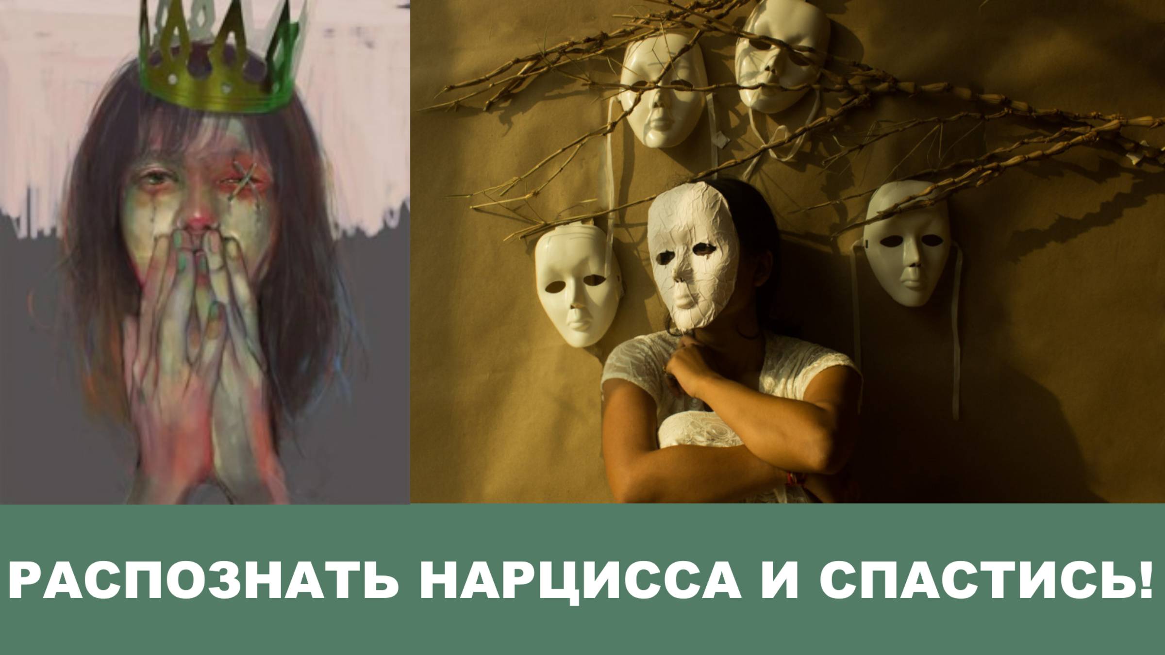 Признаки нарцисса: как понять, что вы общаетесь с нарциссом?
