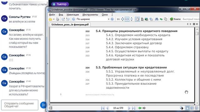 Основы финансовой грамотности1(5222)
