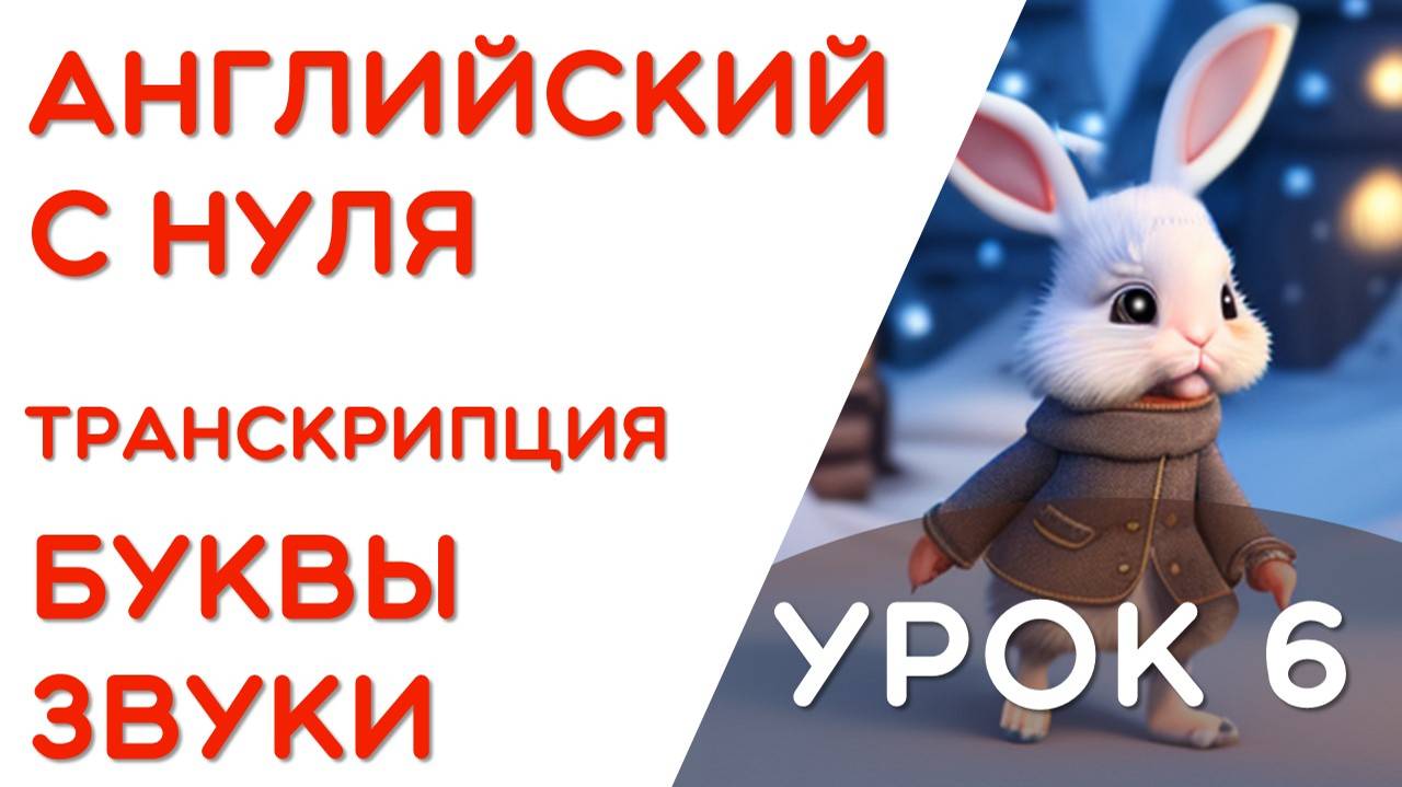 2 ШАГ/УЧИМСЯ ЧИТАТЬ НА АНГЛИЙСКОМ/ КАК ПРОЧИТАТЬ ЭТУ БУКВУ?