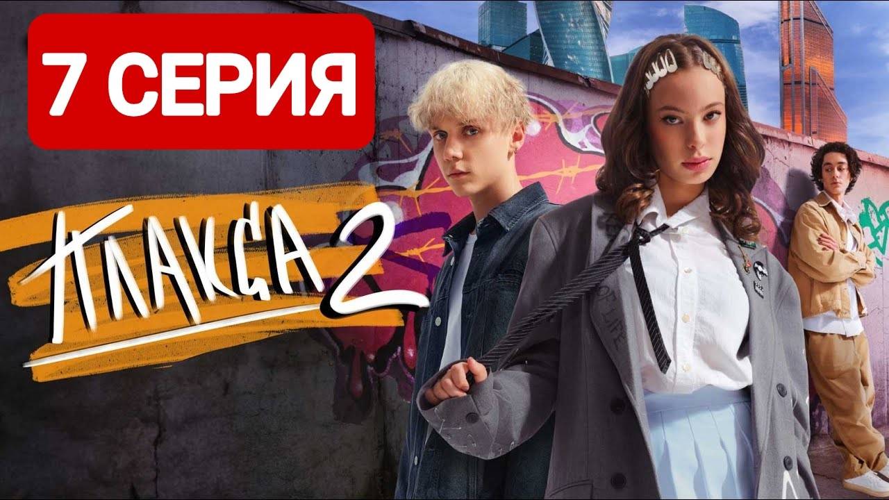 Плакса 2 сезон 7 серия 2024