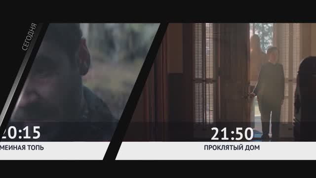 СМОТРИ СЕГОДНЯ НА КАНАЛЕ КИНОУЖАС