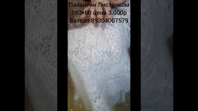 Палантин Листочком