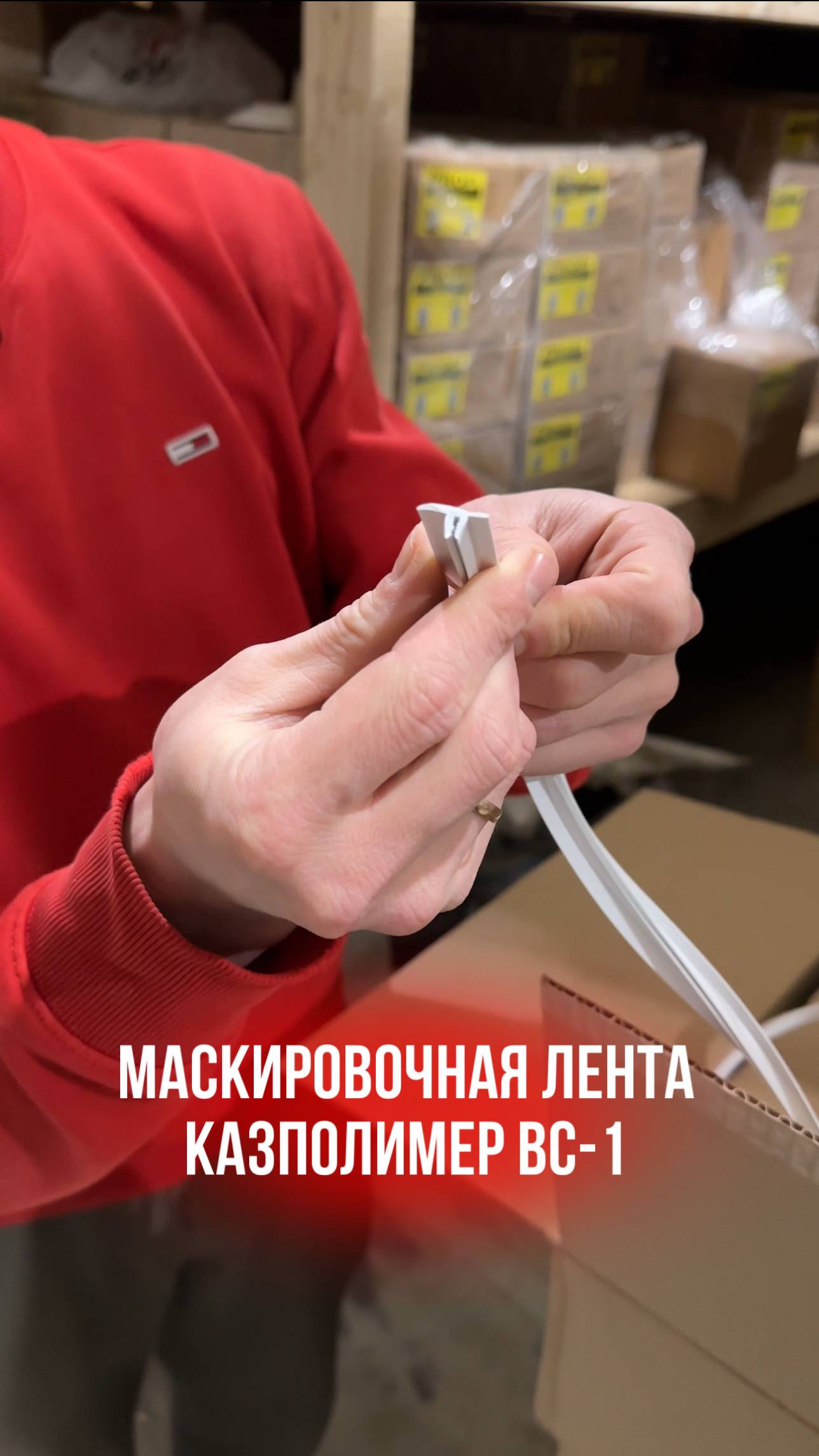 Маскировочная лента (вставка) КазПолимер ВС-1 мягкая Белая