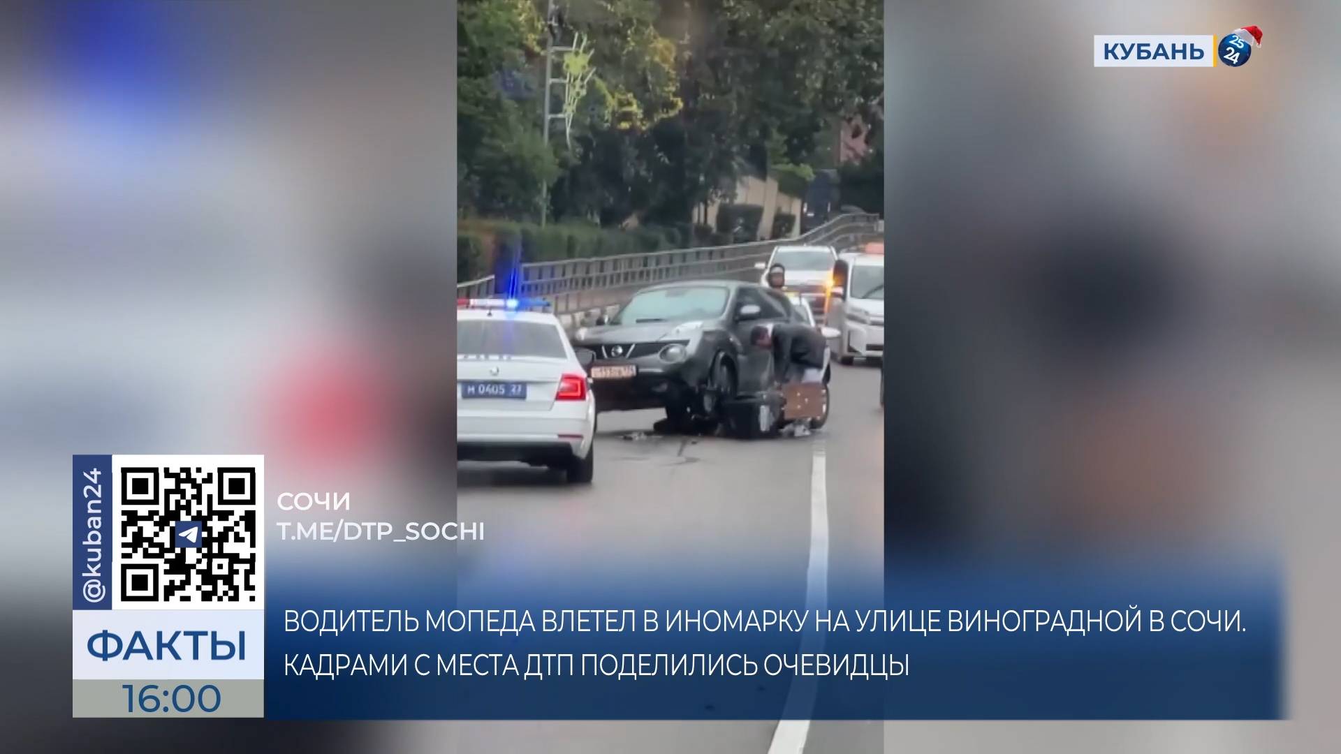 Водитель мопеда залетел под иномарку в Сочи