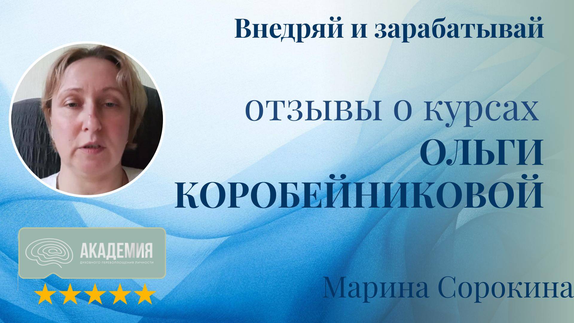 300. Марина Сорокина.