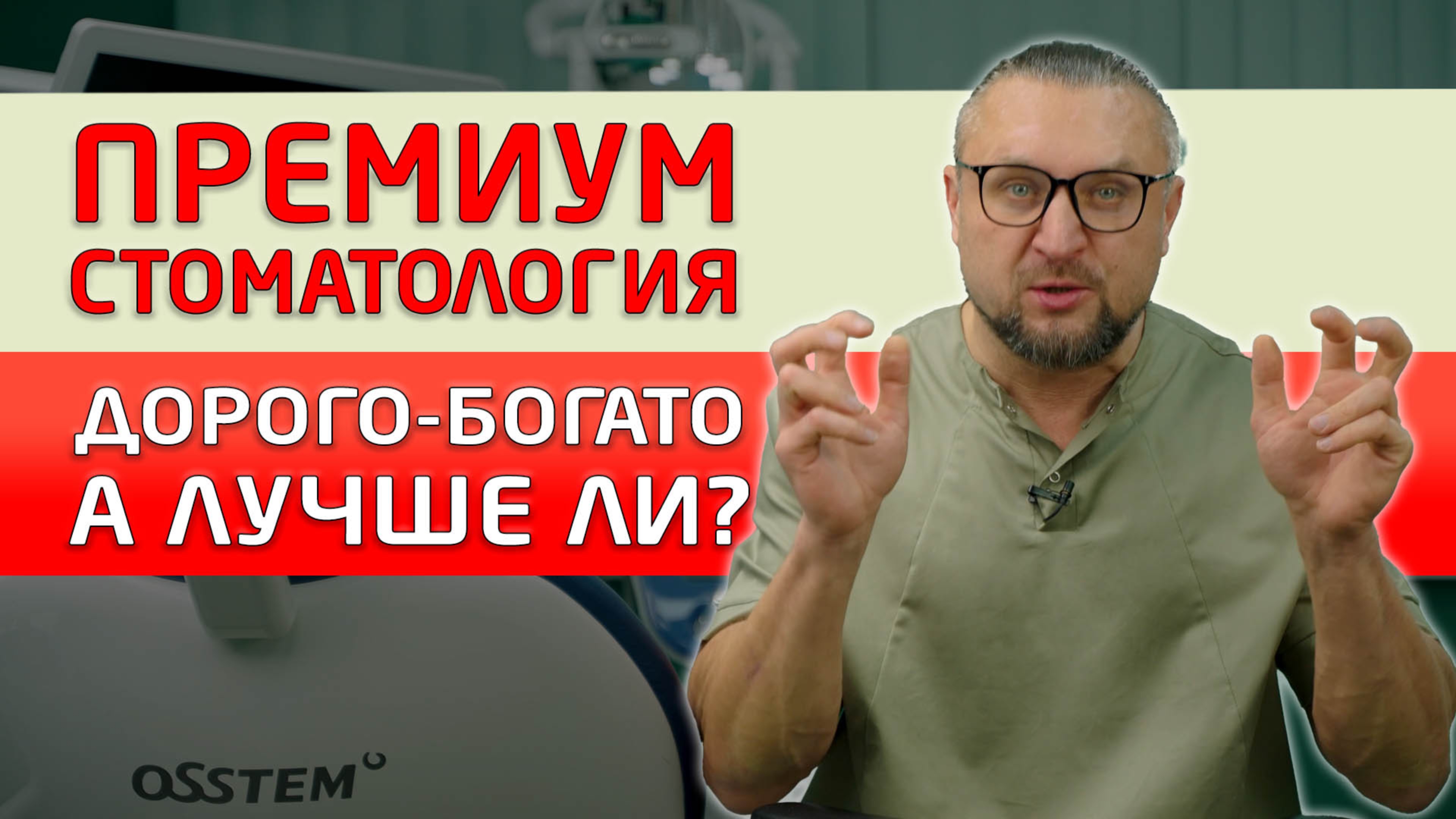 Премиум стоматология, стоит ли оно того? За что переплачивают богатые пациенты дорогих клиник?