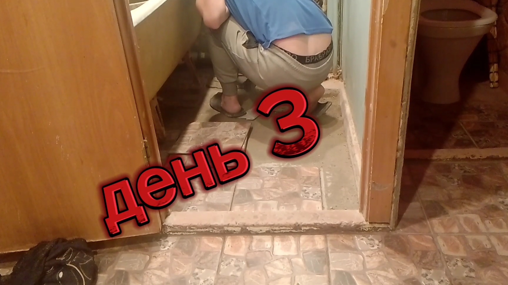 укладка плитки на пол в ванную День 3!