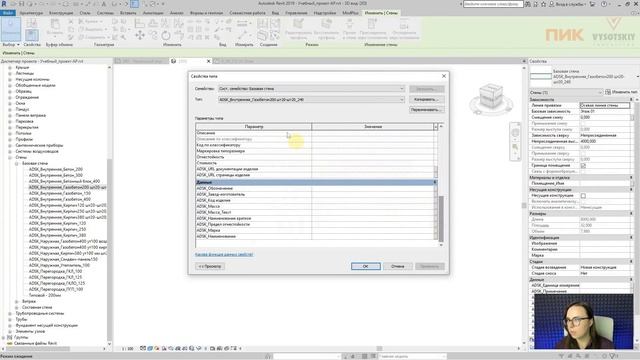 [Курс «Autodesk Revit для архитектора и конструктора»] Свойства семейств