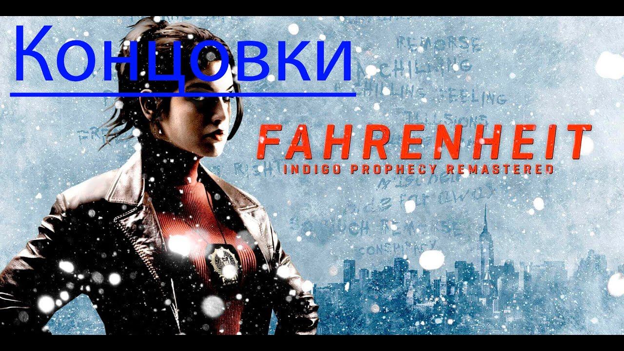 Fahrenheit: Indigo Prophecy Remastered - Все концовки