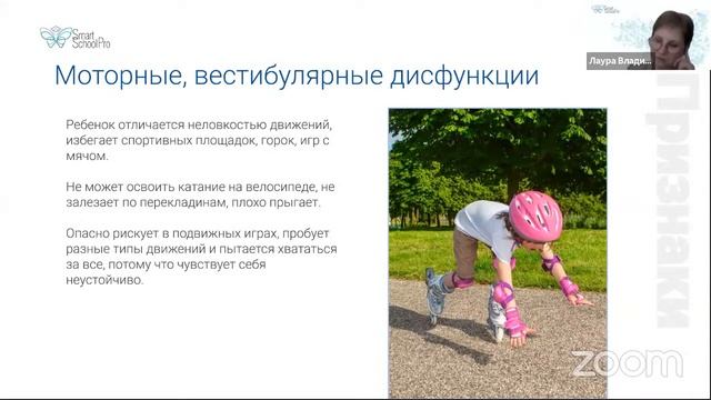 Сенсорная интеграция
