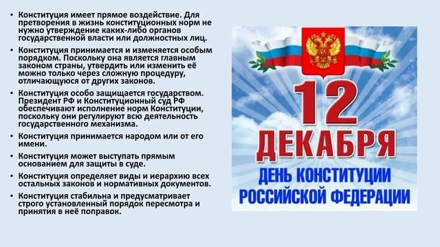 Час правовой информации Конституция - моя верная спуница
