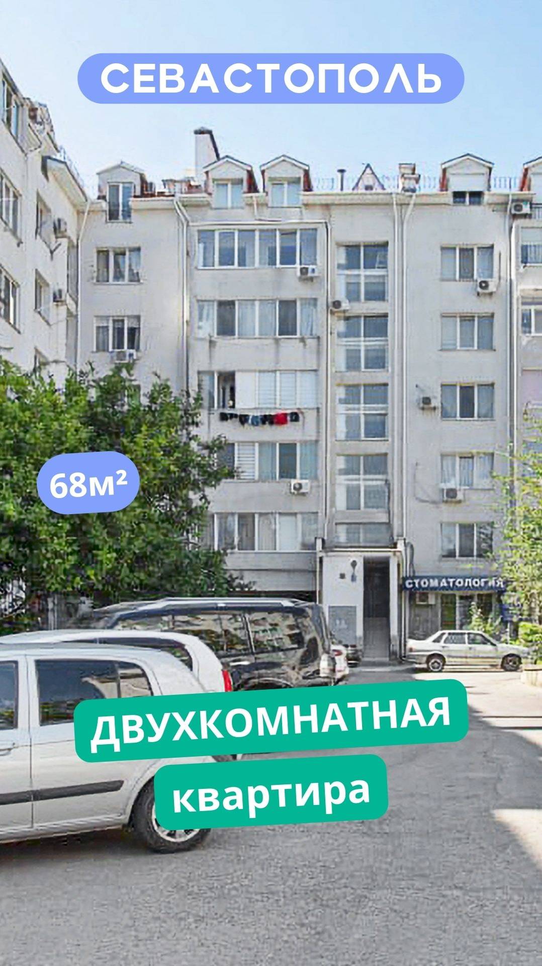 ул. Вакуленчука 26, Севастополь. Видео обзор интересной 2к квартиры для продажи. АН "РК".