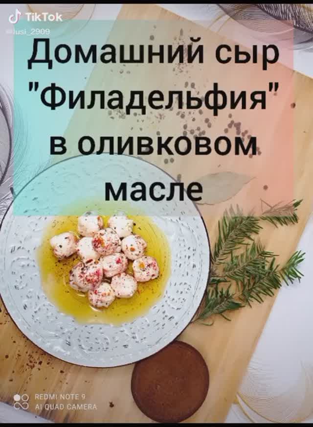 Сыр в оливковом масле