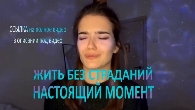 Как Жить без Страданий:  Помести свое внимание в тело  #пробуждение  #духовность #момент #шортс