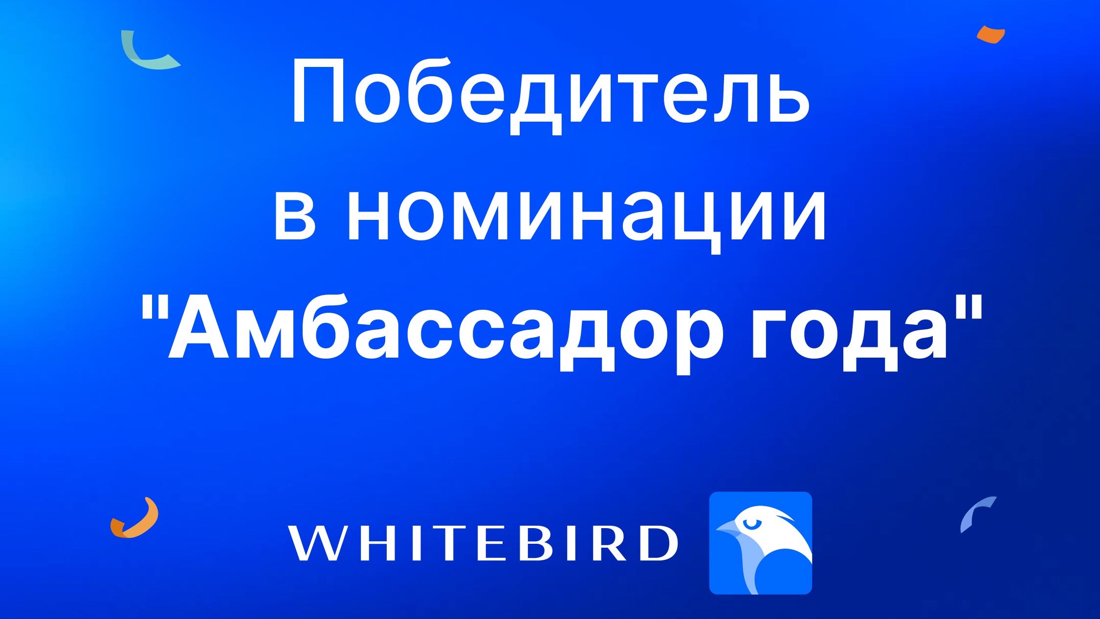 На этой прекрасной ноте мы завершаем серию интервью с WhiteBird-party «Crypto-плов24».