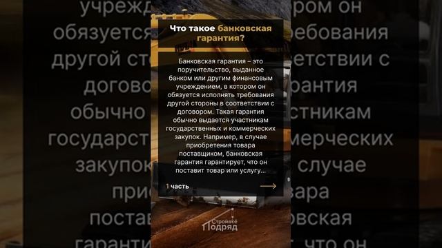 Банковская гарантия: что это?  Часть2