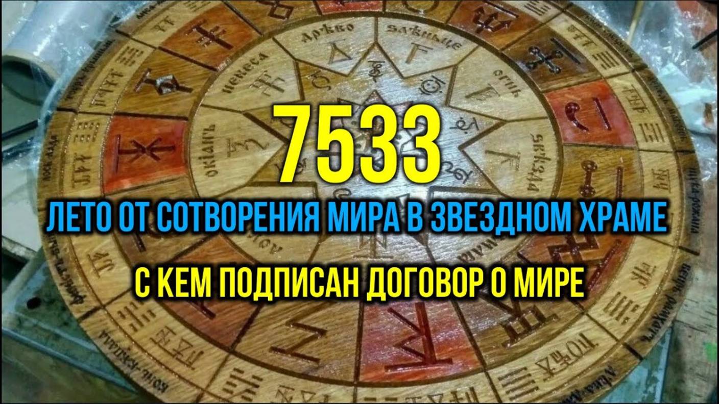 7533 ЛЕТО ОТ СМЗХ: С КЕМ ПОДПИСАН ДОГОВОР О МИРЕ?