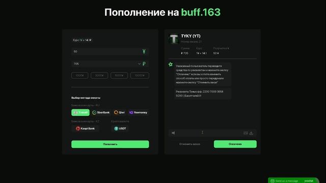 Самое быстрое пополнение BUFF.163 в 2024 Году