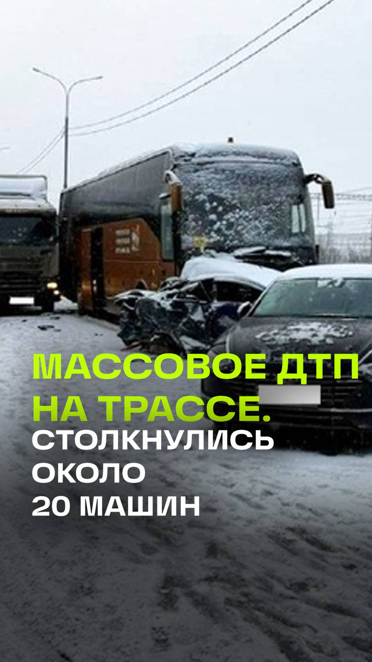 20 авто попали в ДТП в Домодедове - гололёд. Какая погода ждет столичный регион
