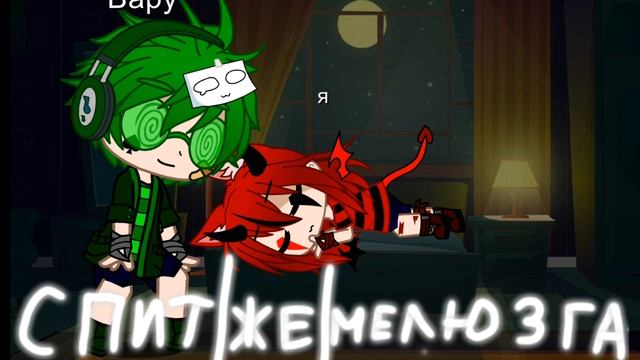 2 часть моего мини-фильма *как я оказалась с клонами фëдора в одном доме*