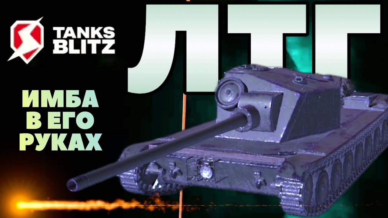 ТАКИХ БОЁВ НА ЭТОМ «МАЛЫШЕ» МЫ ЕЩЁ НЕ ВИДЕЛИ! #TANKSBLITZ #WOTBLITZ