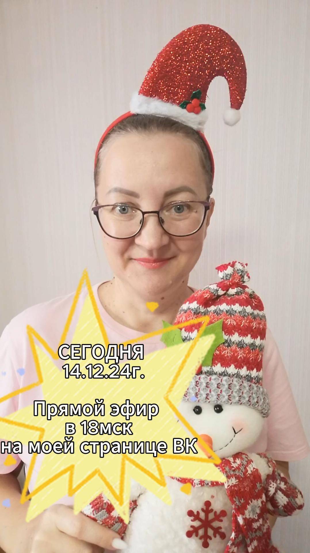 Подарок на Новый год- в прямом эфире!