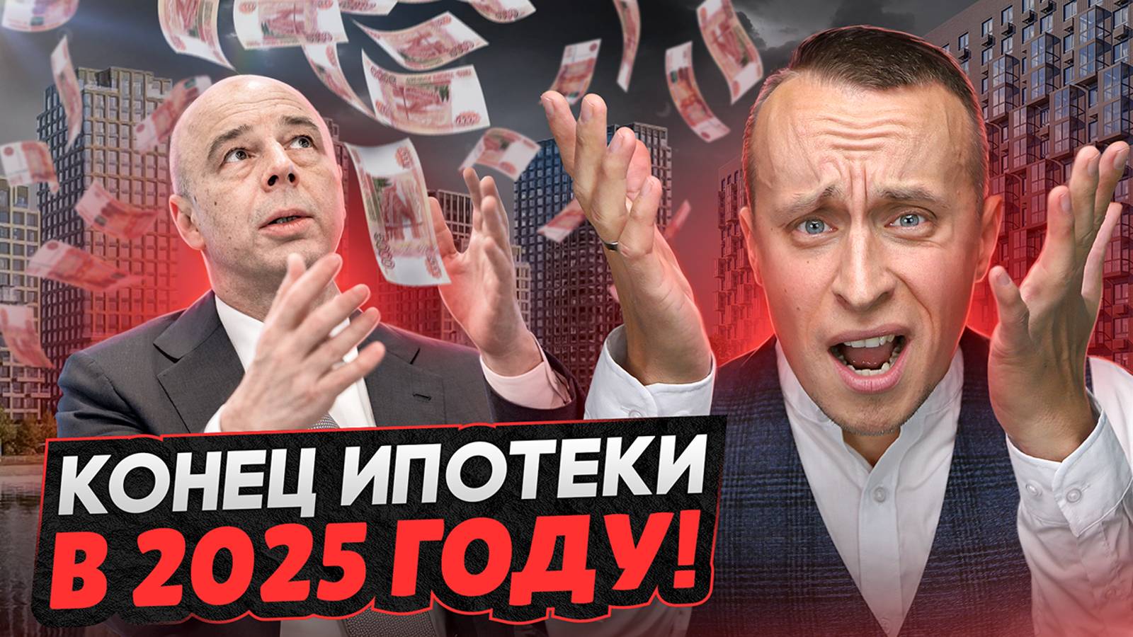 Семейная ИПОТЕКА 20% ?! / Лимитов на 2025 не хватит - Что будет дальше ?