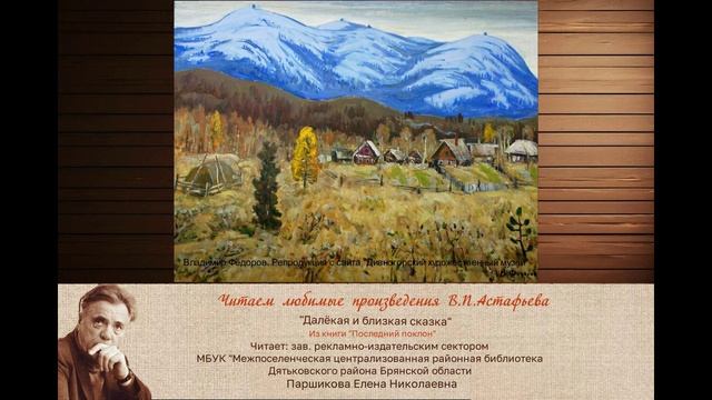 Паршикова Е.Н.,  заведующая рекламно-издательским сектором «МЦРБ» Дятьковского р-на Брянской области