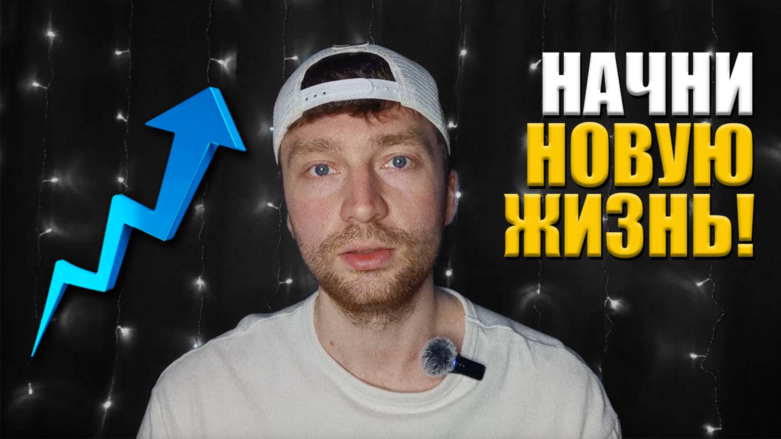 КРИЗИС В ЖИЗНИ ЭТО ХОРОШО! Тотальная перезагрузка.