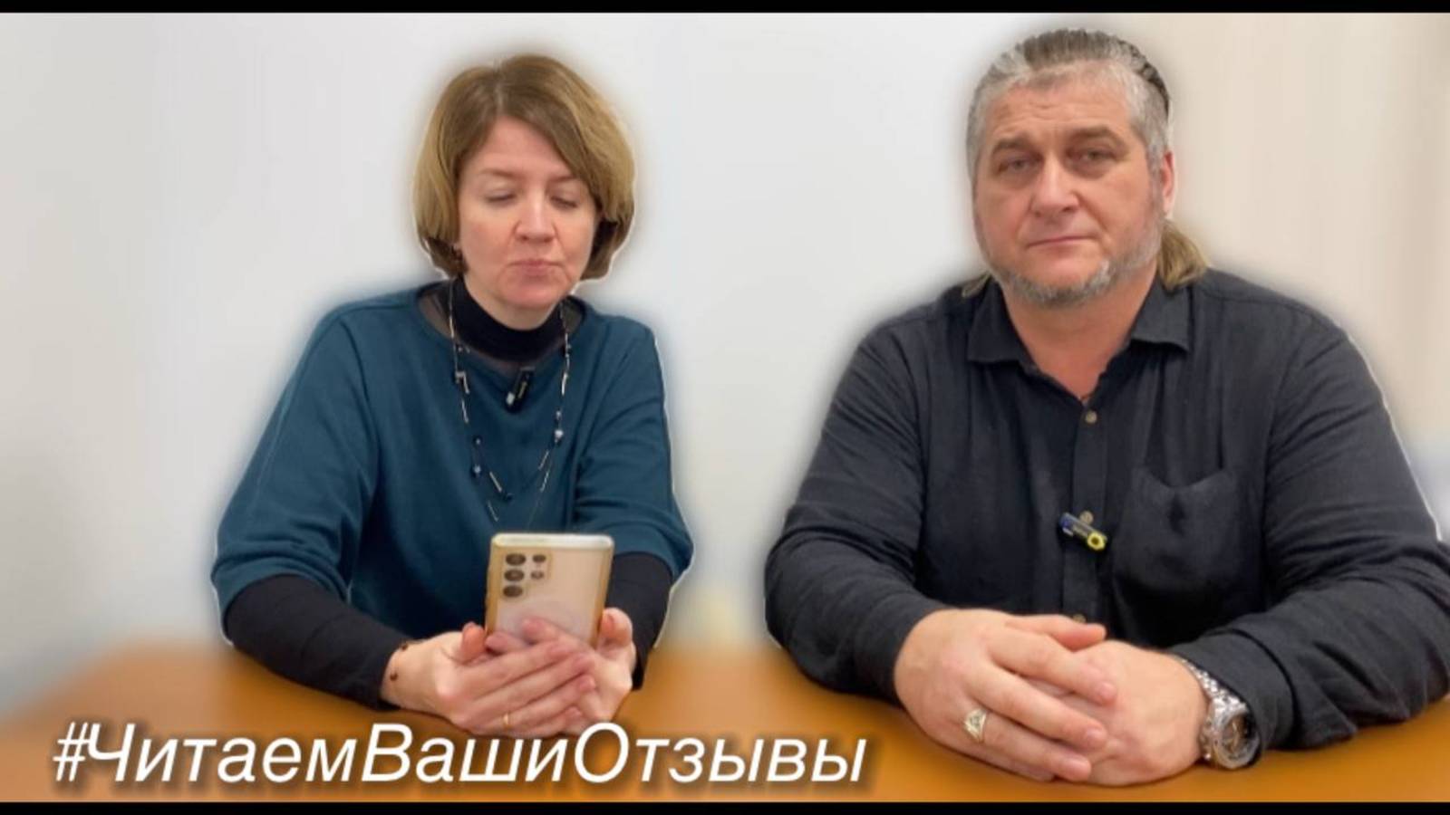 Выпуск №12. Спасибо, Доктор! #ЧитаемВашиОтзывы