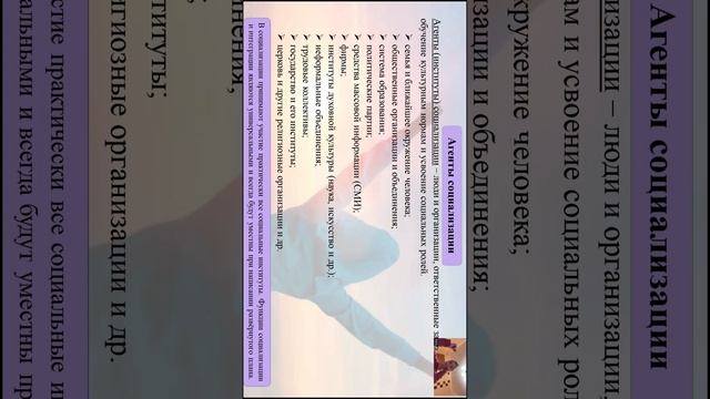 Агенты социализации
#егэ #социализация #раздел #человек #общество #экзамен #поступление