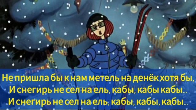 кабы не было зимы