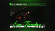 КРИМИНАЛЬНЫЙ БИТ X ВЕКТОР А Type Beat "ЕЩЕ ПОЖИВЕМ" | БИТ В СТИЛЕ КРИМИНАЛЬНЫЙ БИТ Х ВЕКТОР А