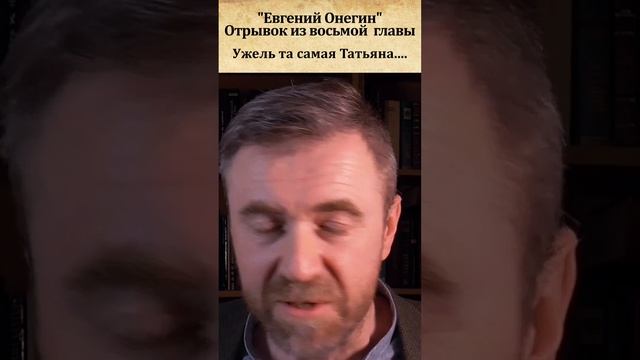 Ужель та самая Татьяна...