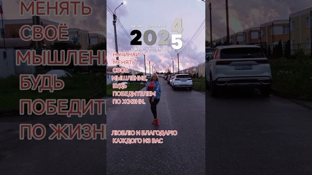 меняй своё мышление.