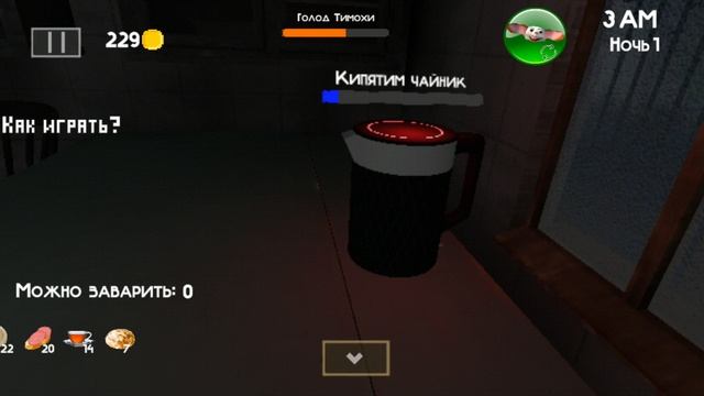 играю в 5 ночей с Тимохой.1 ночь