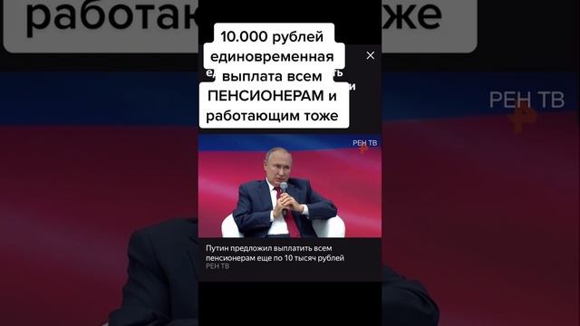 Единовременная выплата всем.