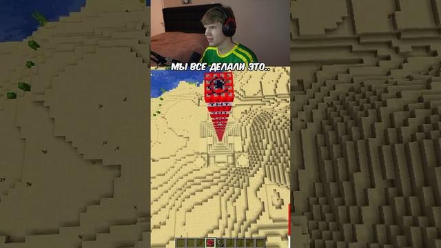 Мы Все Делали Это в Майнкрафт! 😅 #shorts #шортс #minecraft #майнкрафт #майн #взрыв #прикол #lisfox