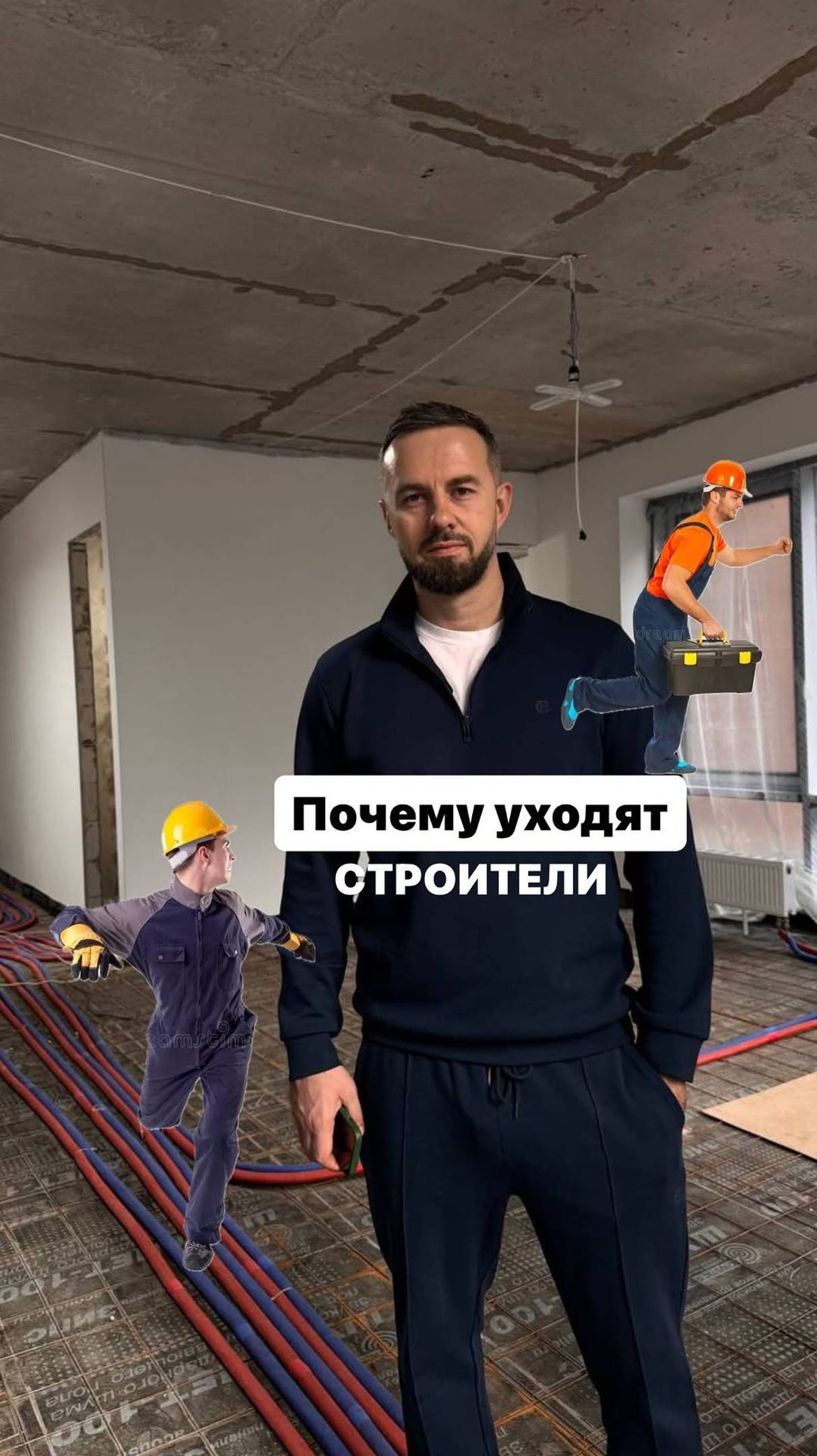 Почему уходят строители?