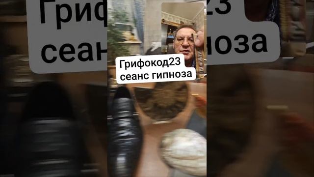 Сеанс парапсихология ключей ,Грифонокод23 гипноз .