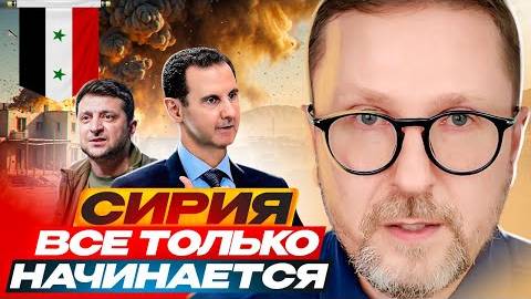 Анатолий Шарий: Сирия. Всё только начинается - Взгляд на события в мире глазами наших врагов.